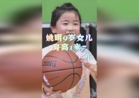 姚明身高体重_正是贝兹莫尔的个人表演，成为NBA历史第一高薪球员