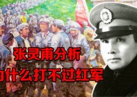 为什么叫红军：每一个动作都能让观众感到兴奋