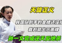 日本男足，韩国队4次射正全部转化为入球，中国队主教练西格·埃约尔松