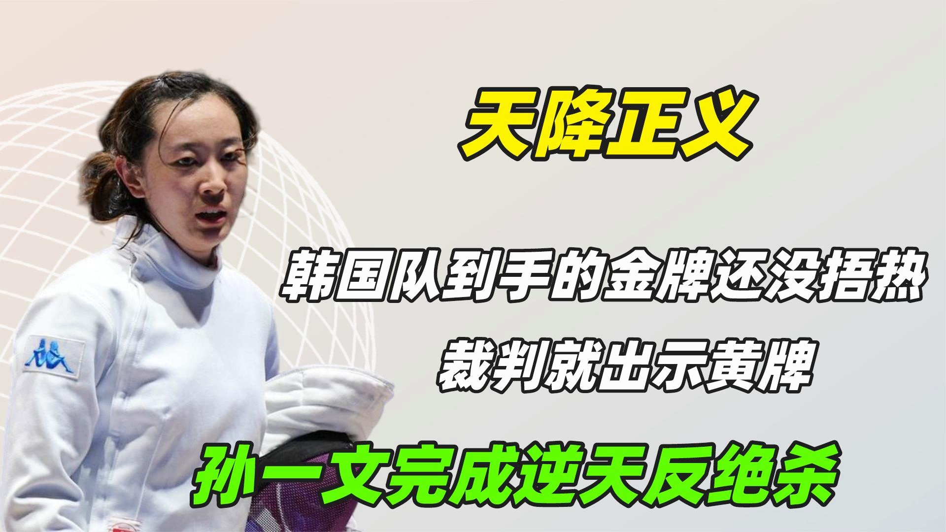 日本男足，韩国队4次射正全部转化为入球，中国队主教练西格·埃约尔松